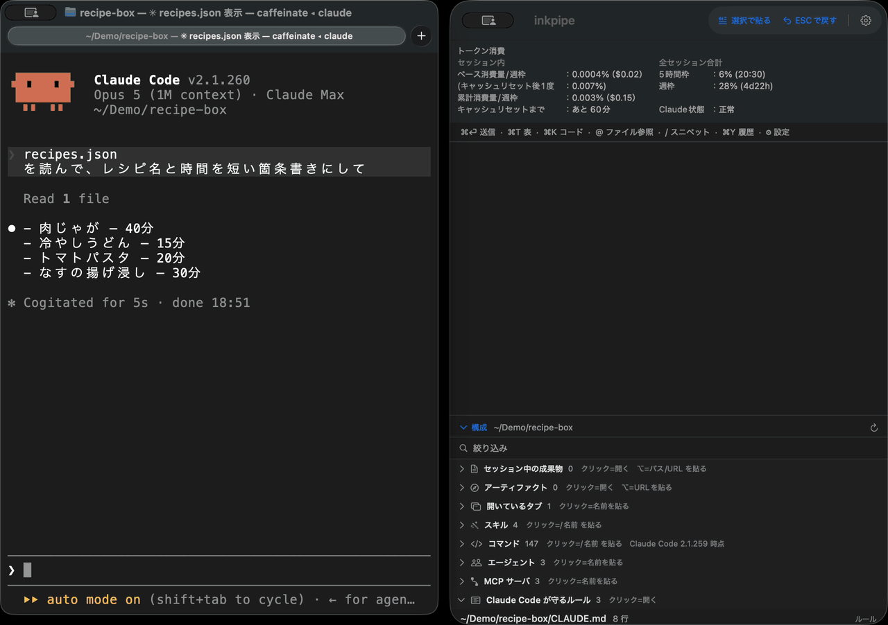 ターミナルに書きかけの文章を Esc ひとつで inkpipe へ引き戻すところ。