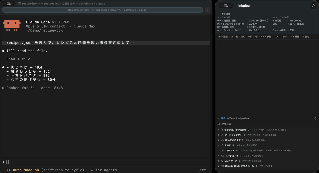 構成欄の「Claude Code が守るルール」を開いた画面。効いている CLAUDE.md が行数つきで並んでいる。