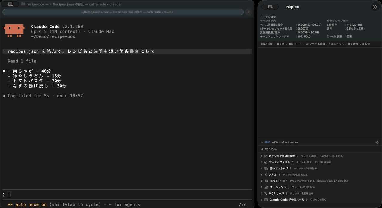構成欄の「開いているタブ」を開いた画面。動いているタブが名前と作業フォルダつきで並んでいる。