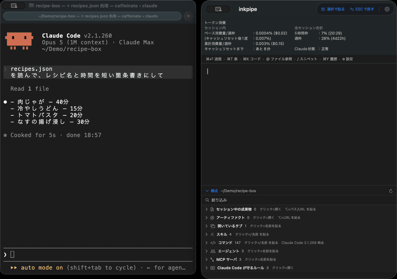 構成欄でスキルの行を開き、押すと名前が入力欄に入るところ。