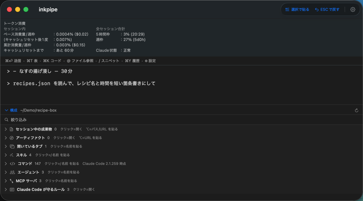 ターミナルで選んだ1行が、引用として入力欄の先頭に入っている画面。