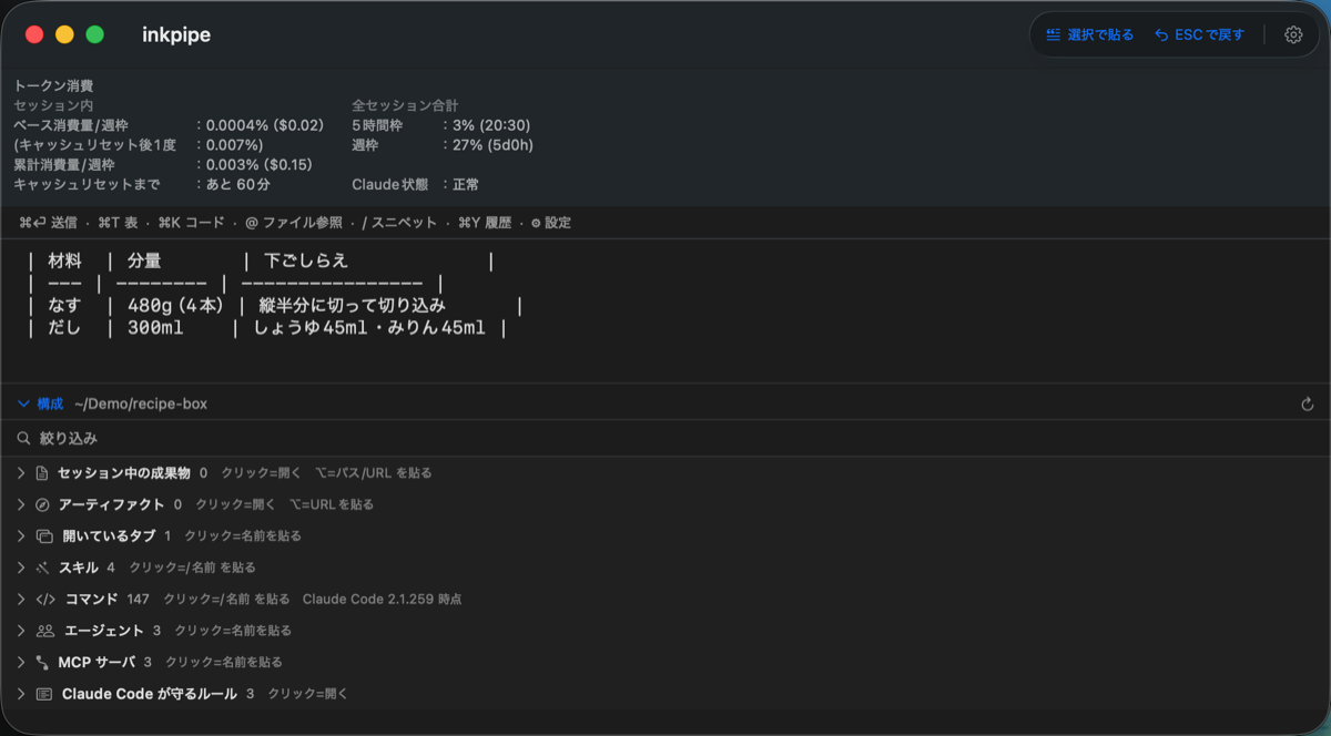 OK を押した直後の入力欄。桁の揃った Markdown の表が入っている。